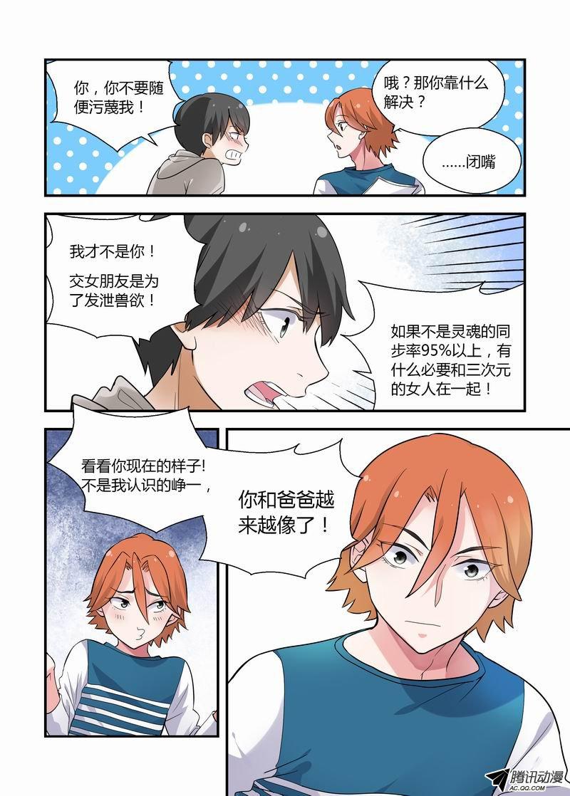 《不结婚》漫画 016话