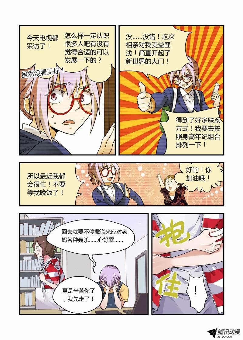 《不结婚》漫画 017话