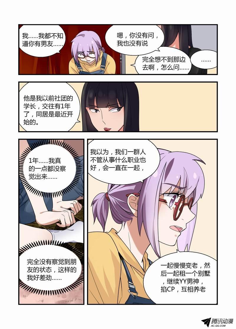 《不结婚》漫画 017话