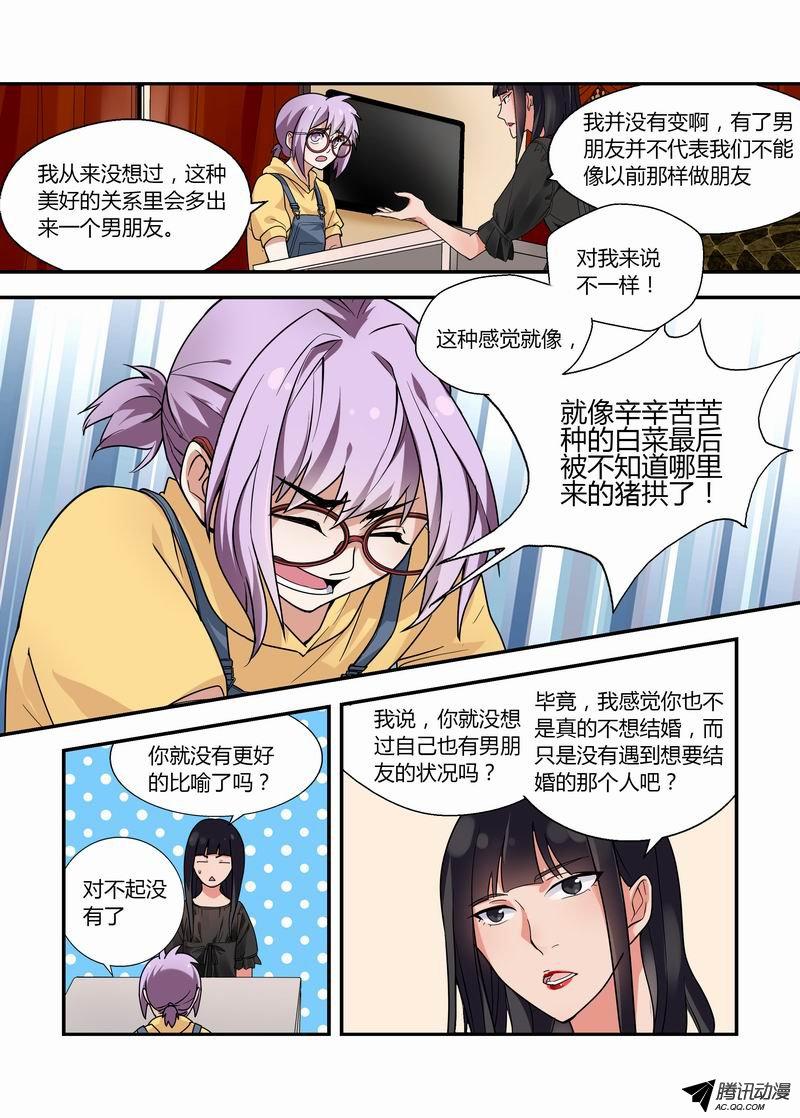 《不结婚》漫画 017话