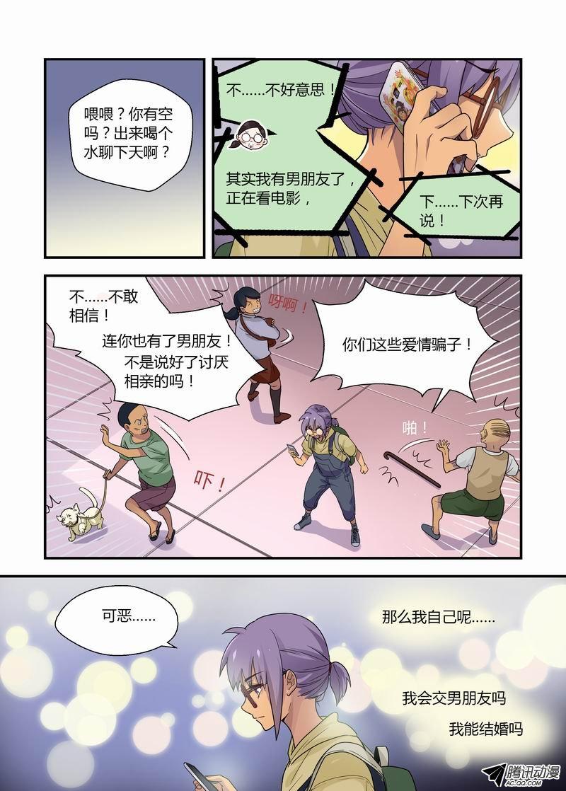 《不结婚》漫画 017话