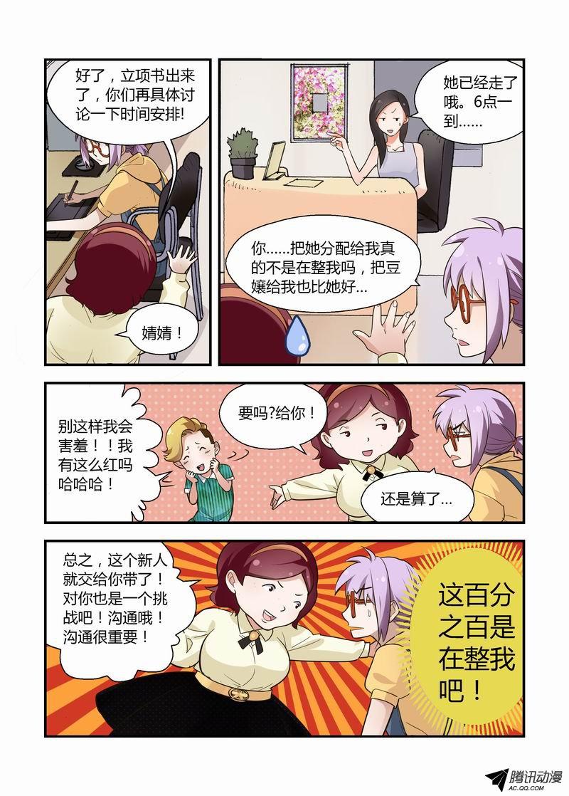 《不结婚》漫画 018话