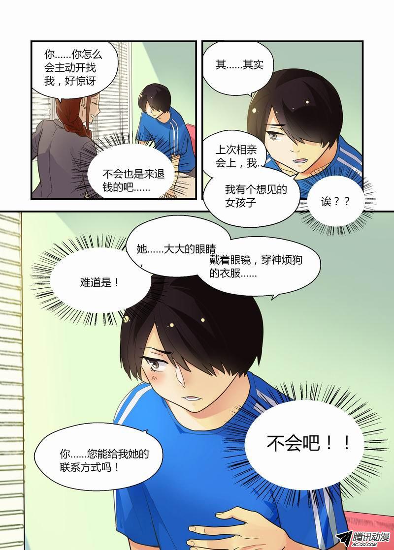 《不结婚》漫画 018话