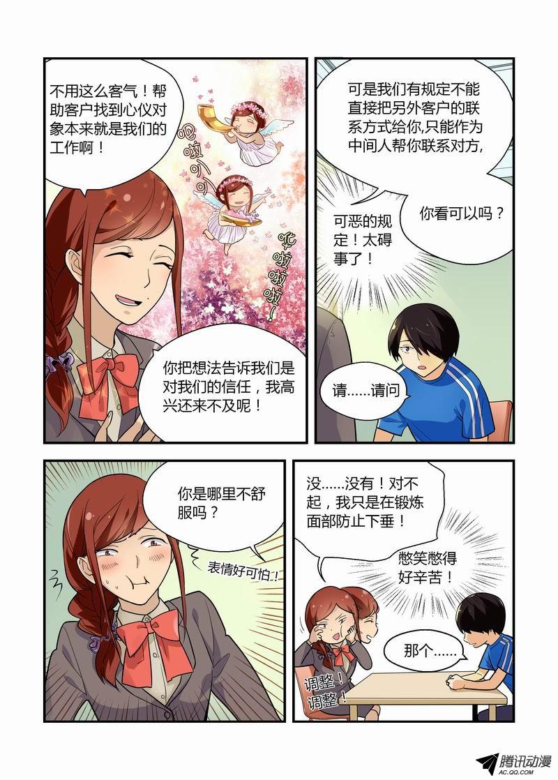 《不结婚》漫画 019话