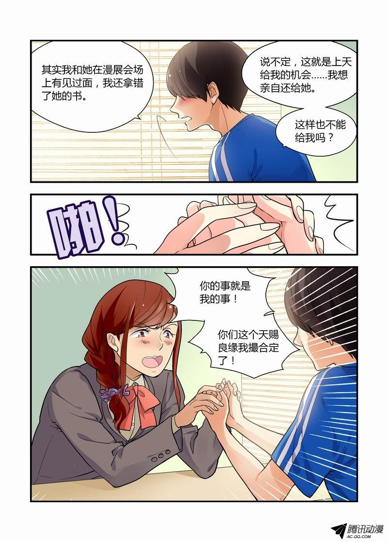 《不结婚》漫画 019话