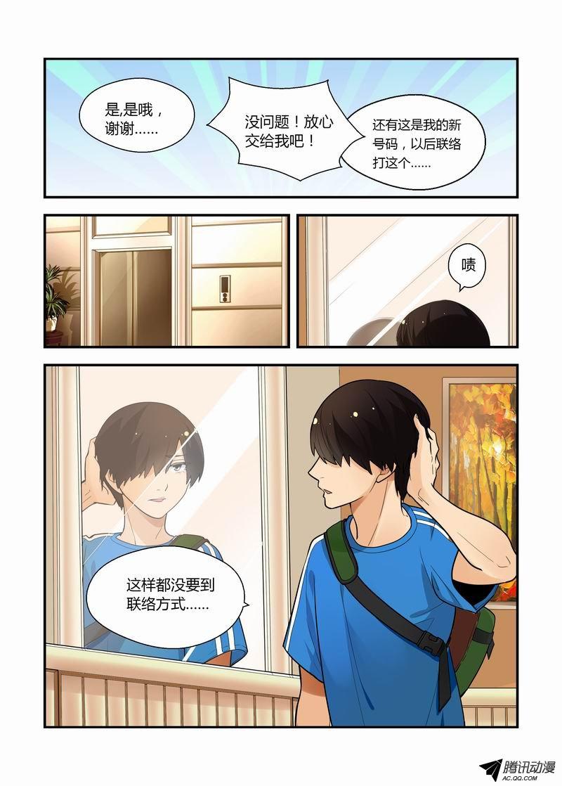 《不结婚》漫画 019话