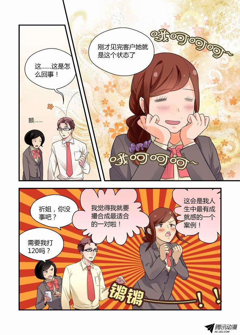 《不结婚》漫画 019话