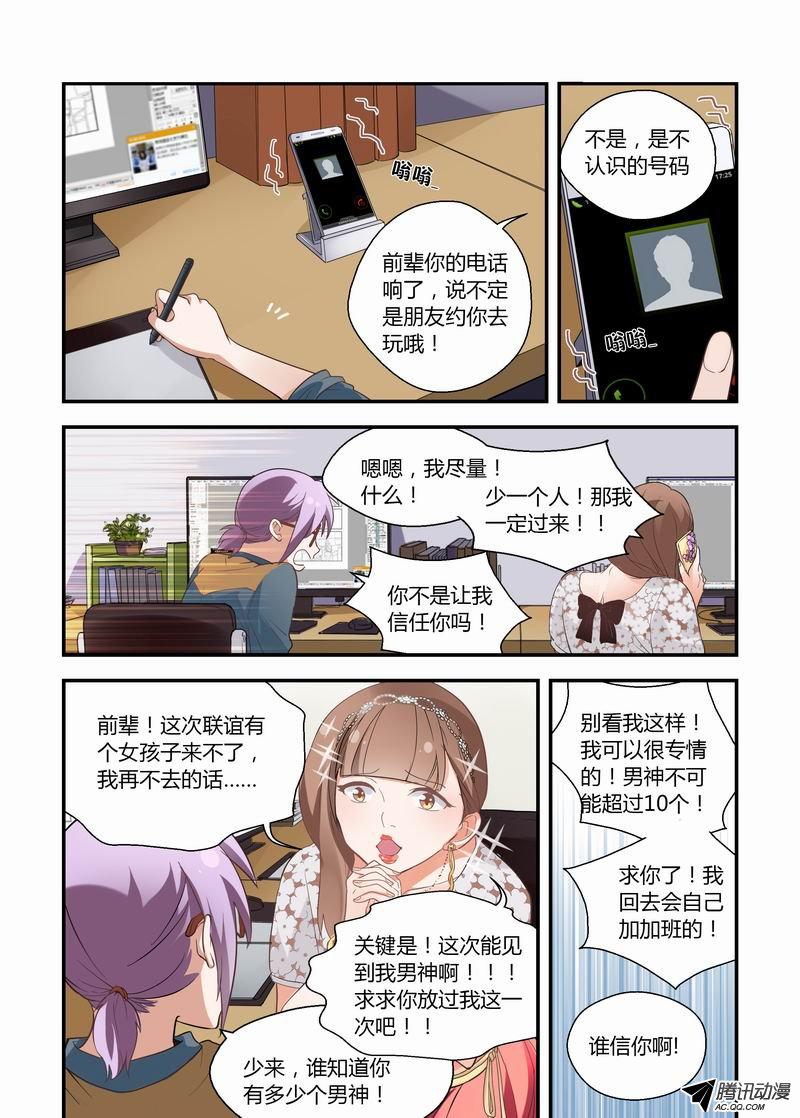 《不结婚》漫画 019话