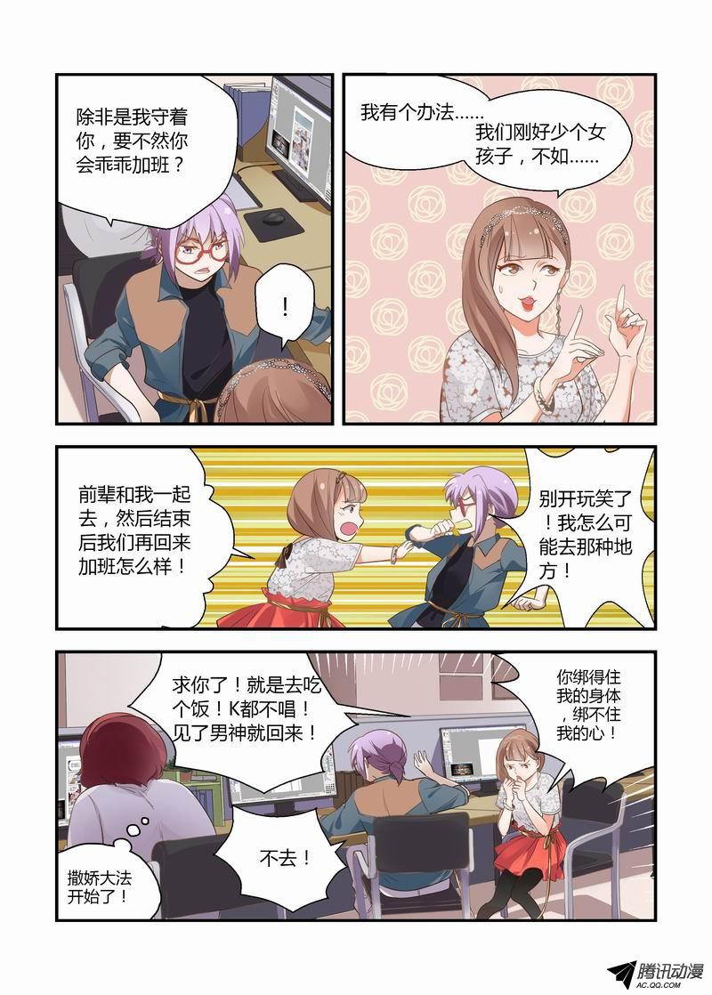 《不结婚》漫画 019话