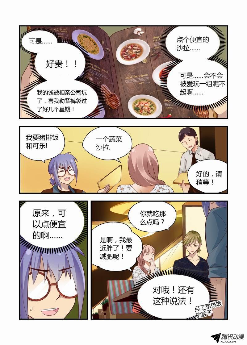 《不结婚》漫画 020话