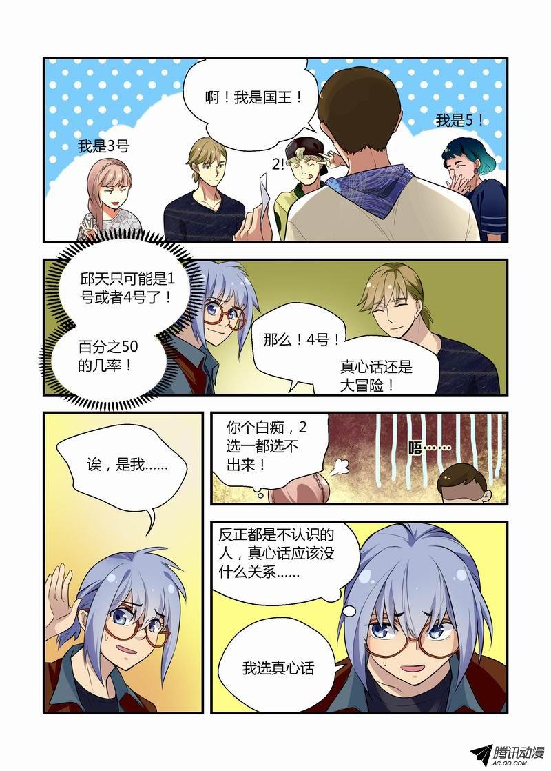 《不结婚》漫画 020话