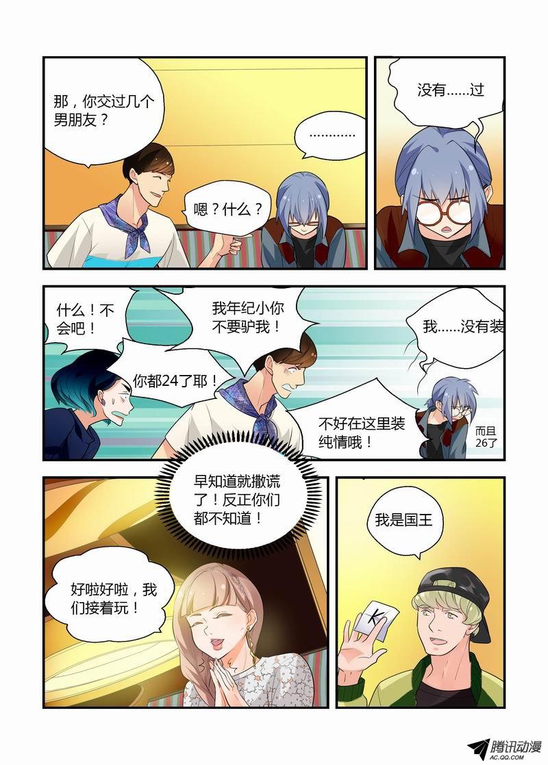 《不结婚》漫画 020话