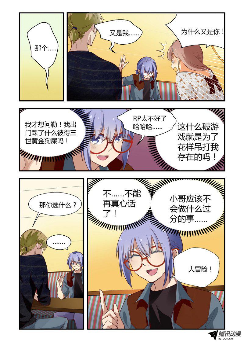 《不结婚》漫画 021话