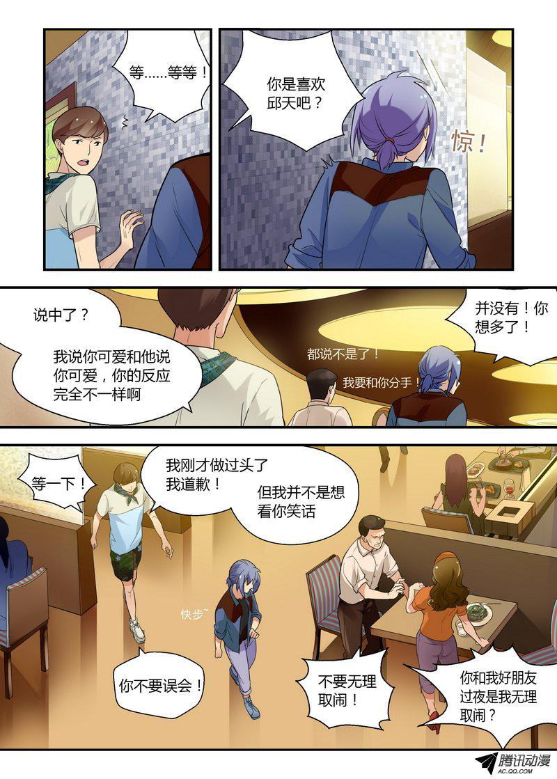 《不结婚》漫画 021话