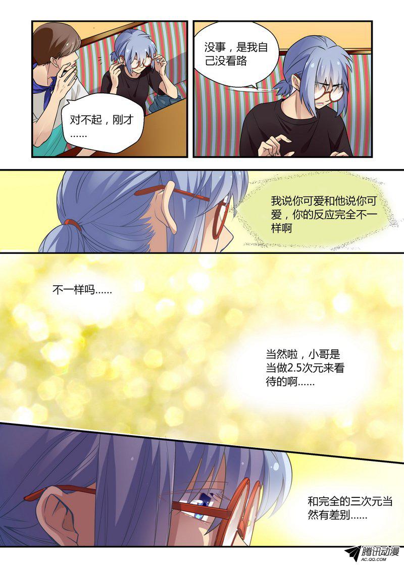 《不结婚》漫画 021话