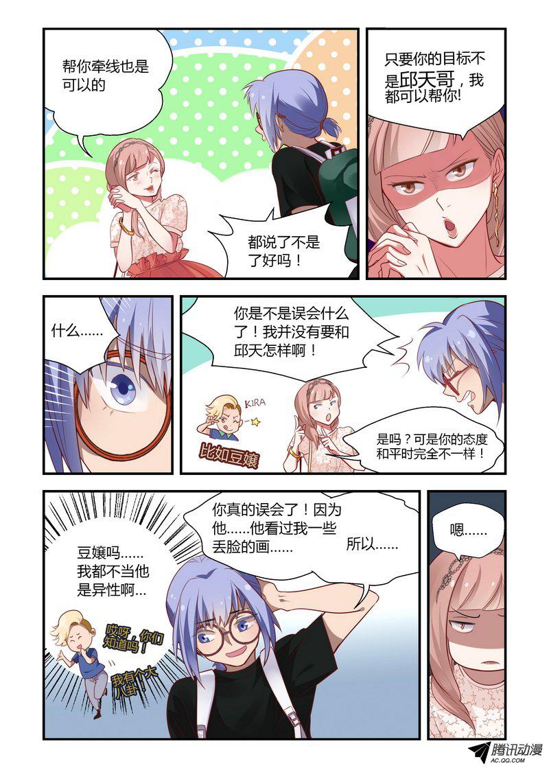 《不结婚》漫画 022话