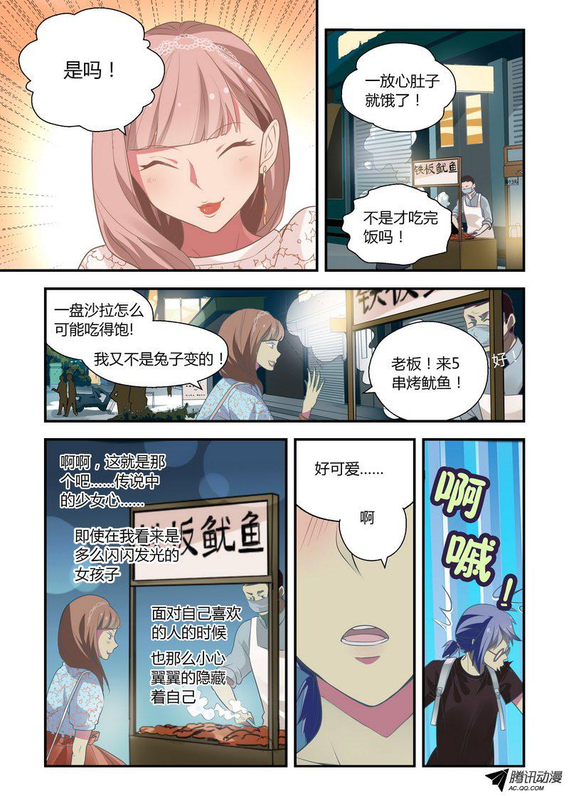 《不结婚》漫画 022话