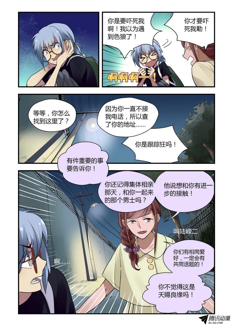 《不结婚》漫画 022话