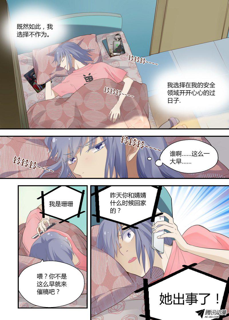 《不结婚》漫画 022话