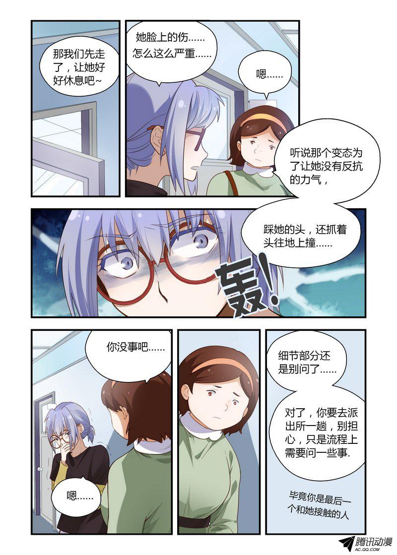 《不结婚》漫画 023话