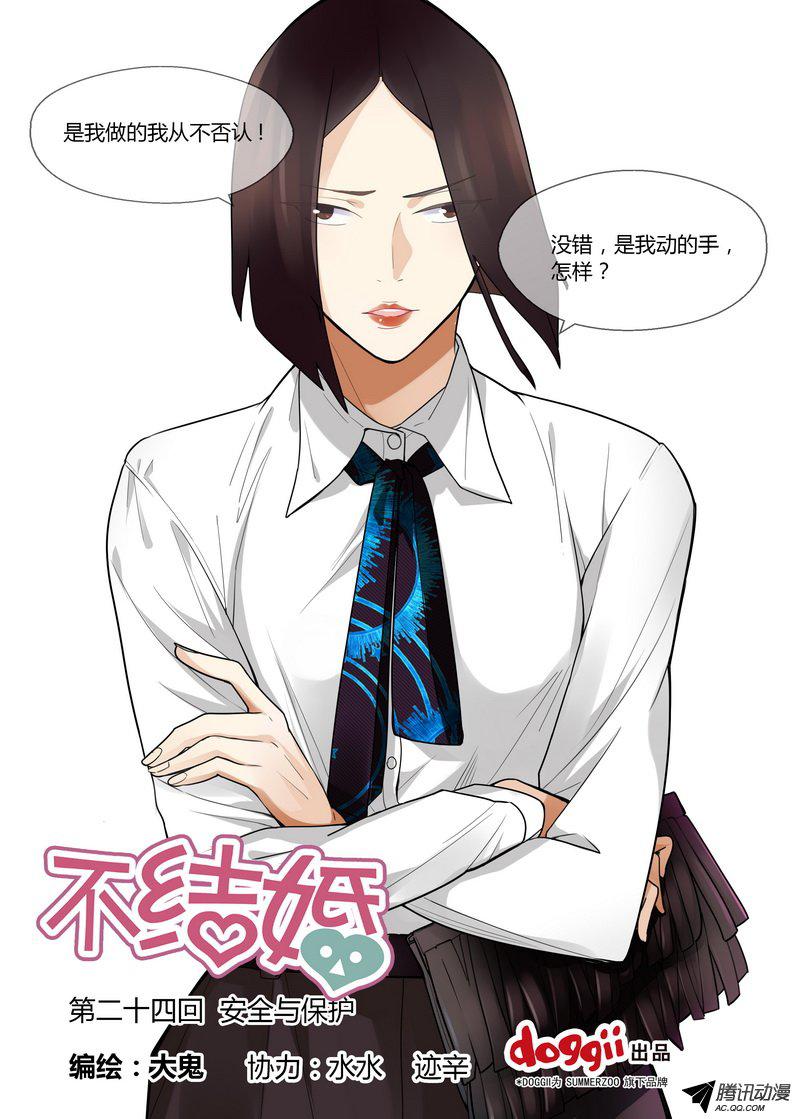 《不结婚》漫画 024话