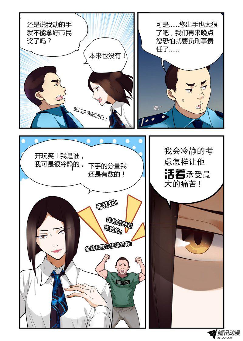 《不结婚》漫画 024话