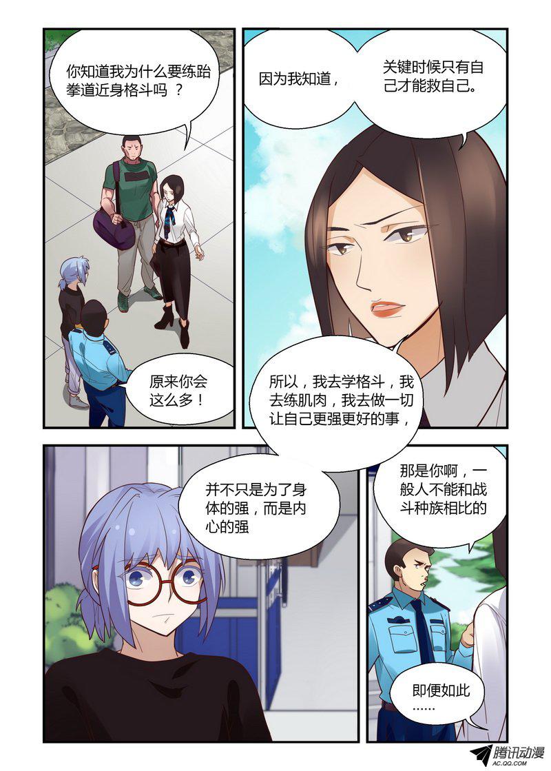 《不结婚》漫画 024话