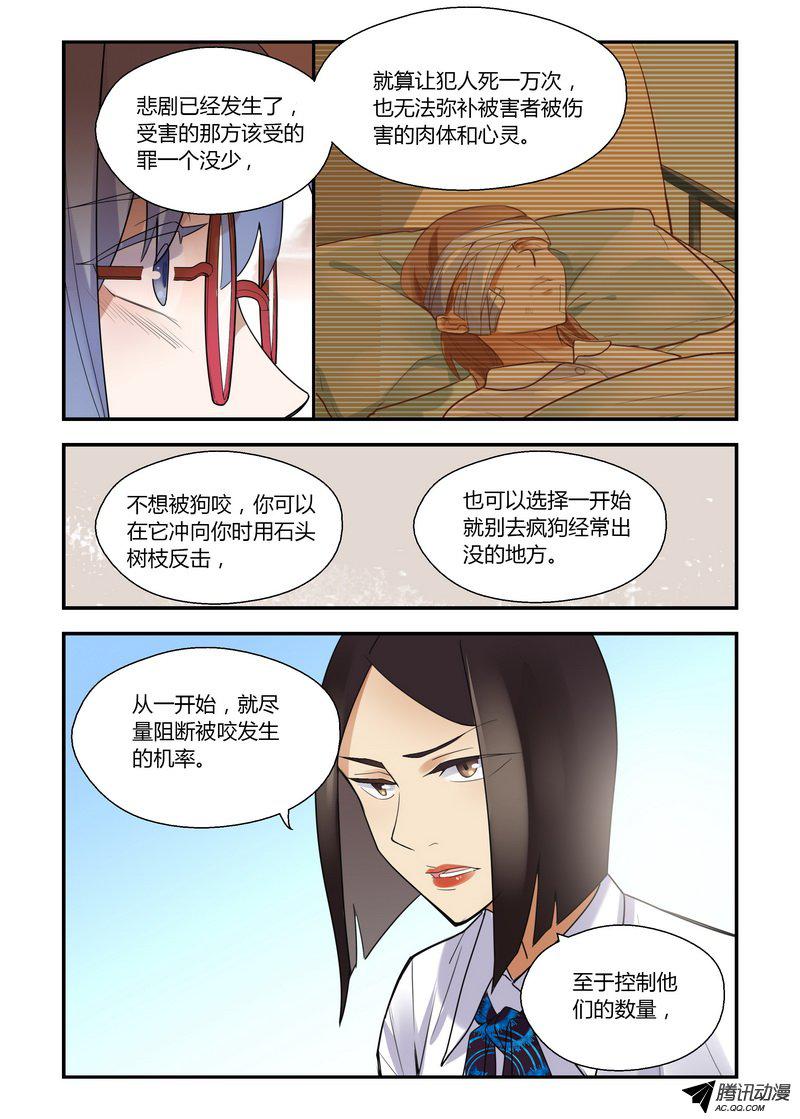 《不结婚》漫画 024话