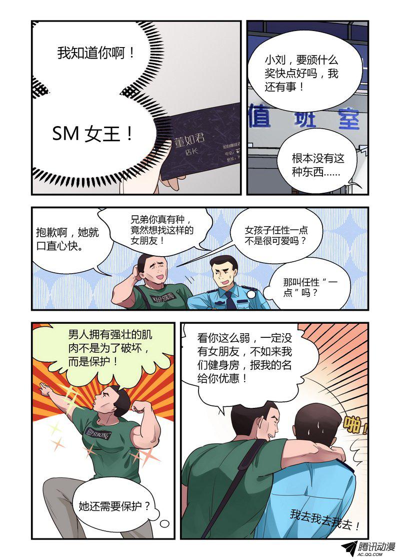 《不结婚》漫画 024话