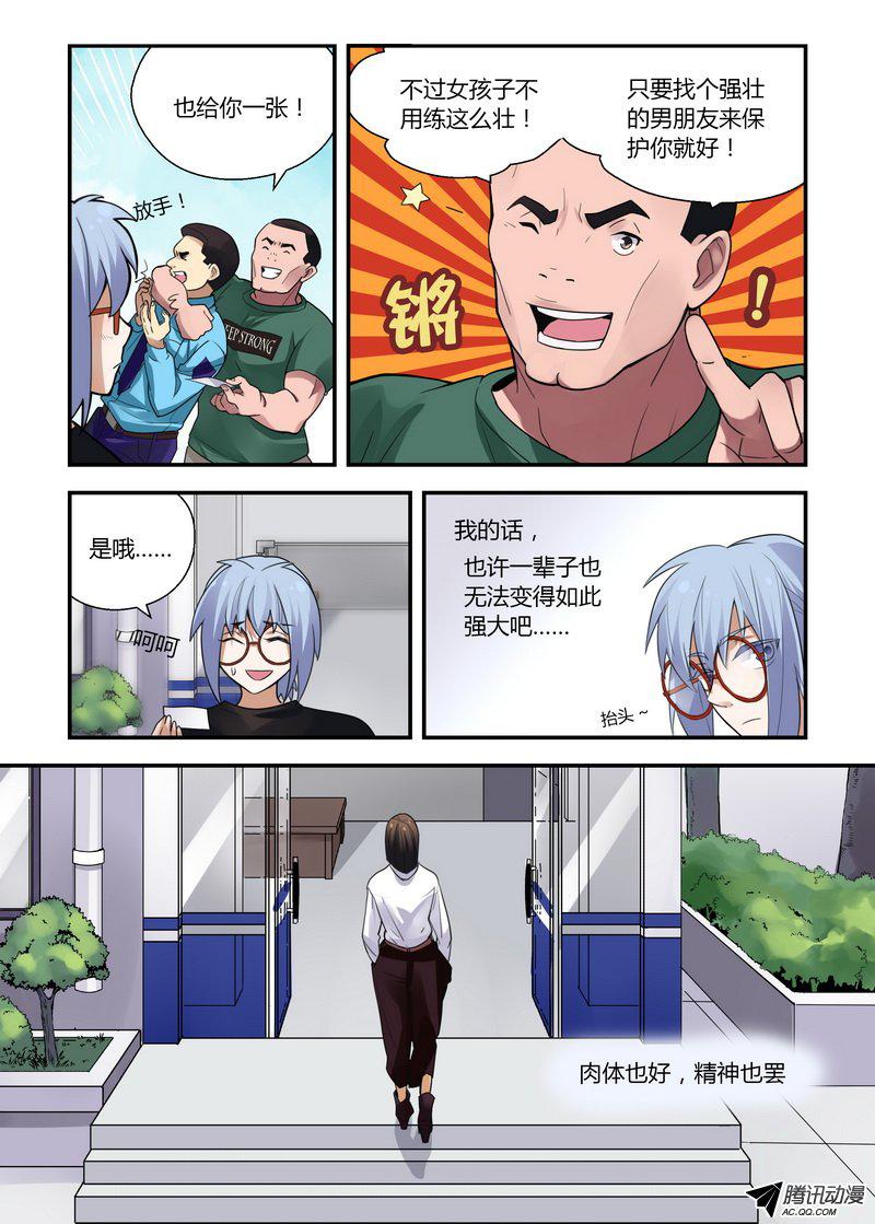 《不结婚》漫画 024话