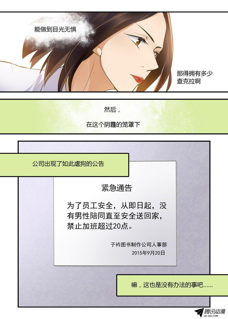 《不结婚》漫画 024话