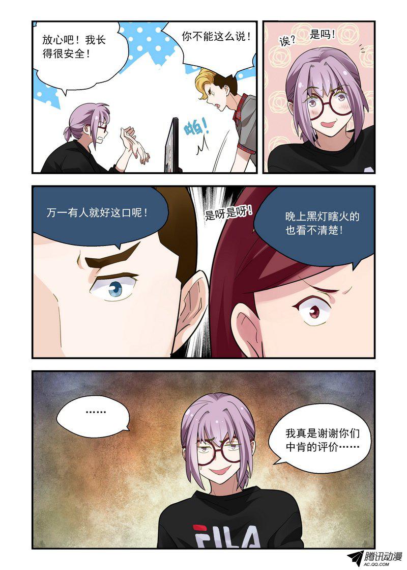 《不结婚》漫画 025话