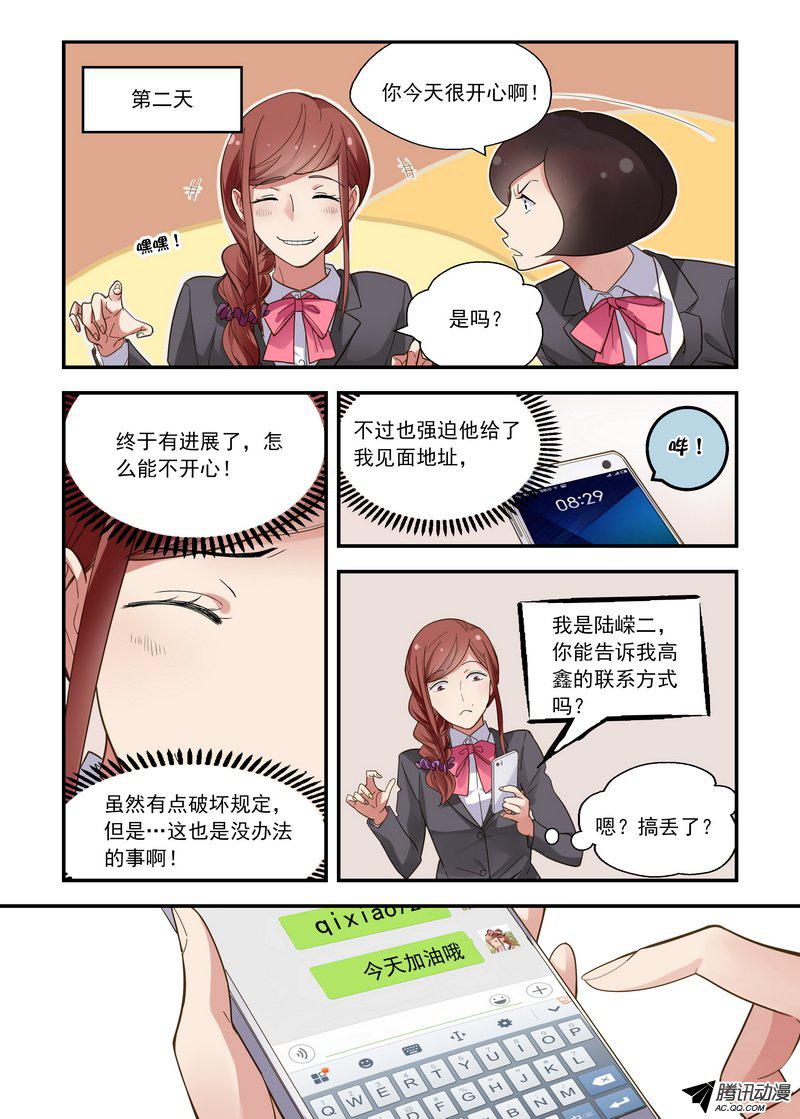 《不结婚》漫画 025话