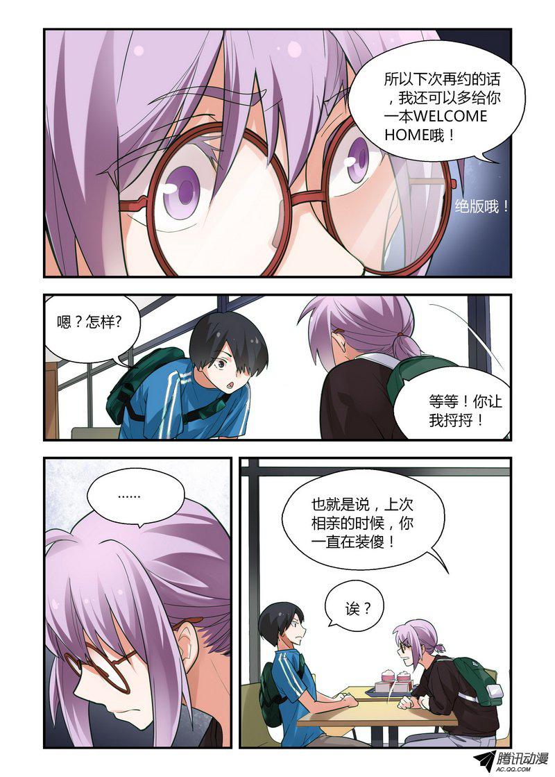 《不结婚》漫画 026话