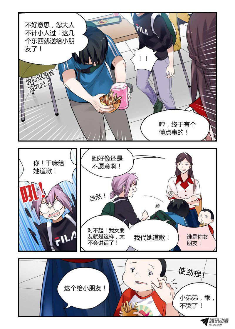 《不结婚》漫画 027话