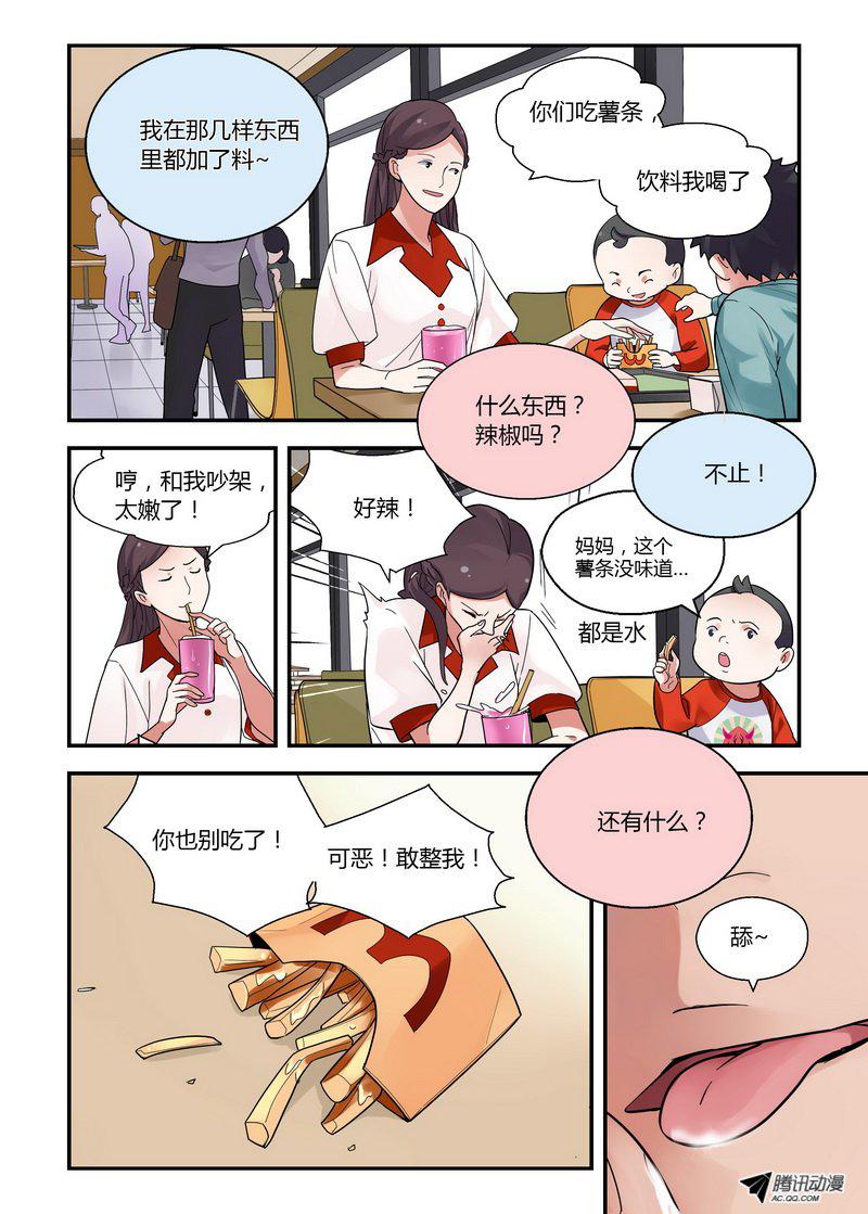 《不结婚》漫画 027话