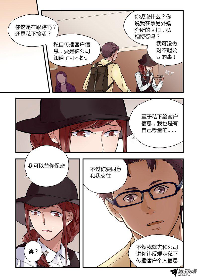 《不结婚》漫画 028话