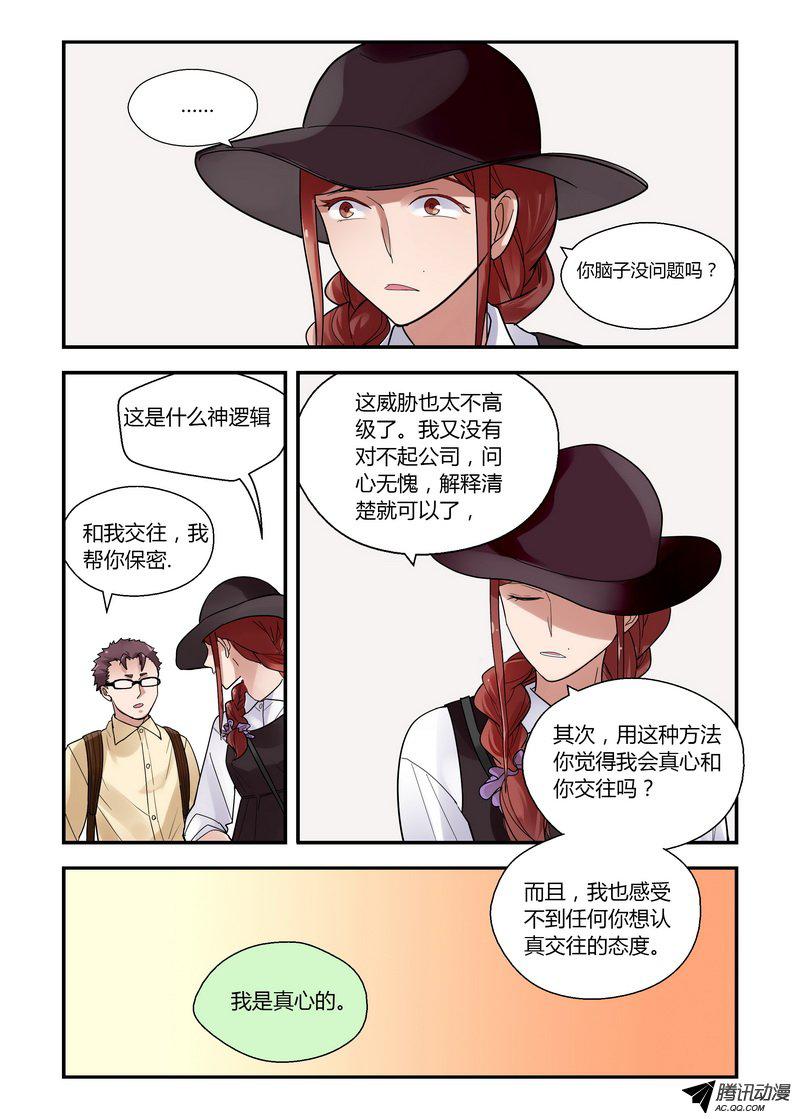 《不结婚》漫画 028话