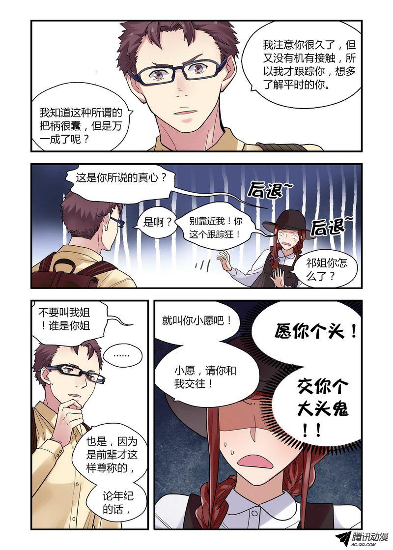 《不结婚》漫画 028话