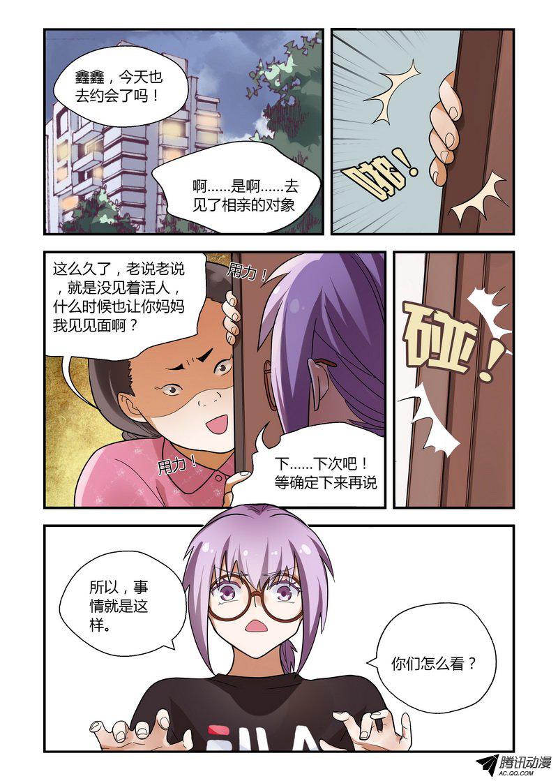 《不结婚》漫画 028话