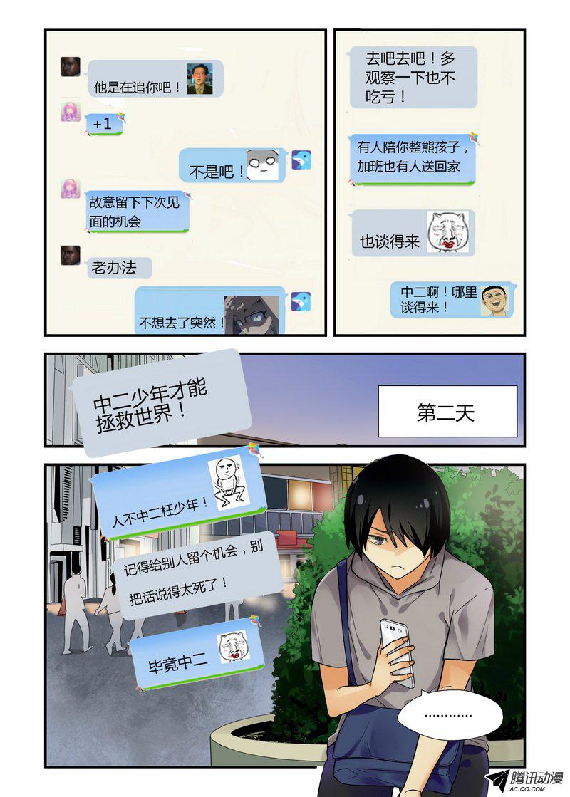 《不结婚》漫画 028话