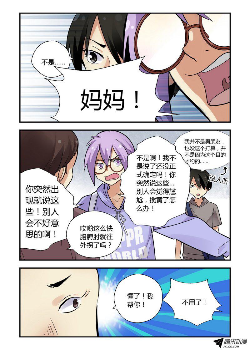 《不结婚》漫画 029话