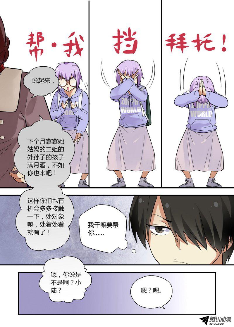 《不结婚》漫画 029话