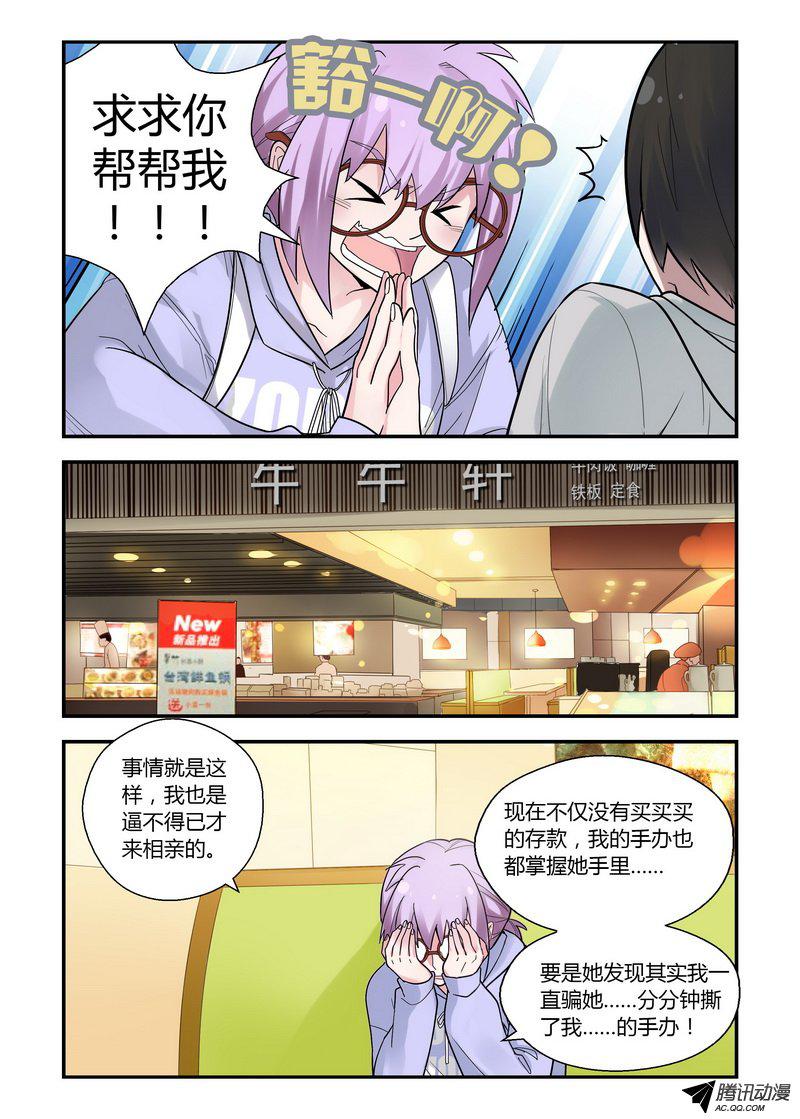 《不结婚》漫画 029话