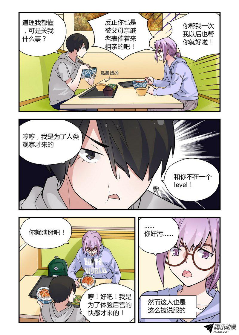 《不结婚》漫画 029话