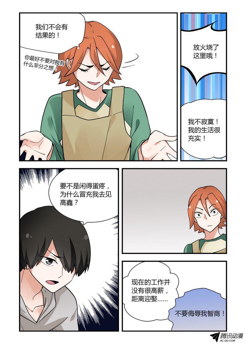 《不结婚》漫画 031话