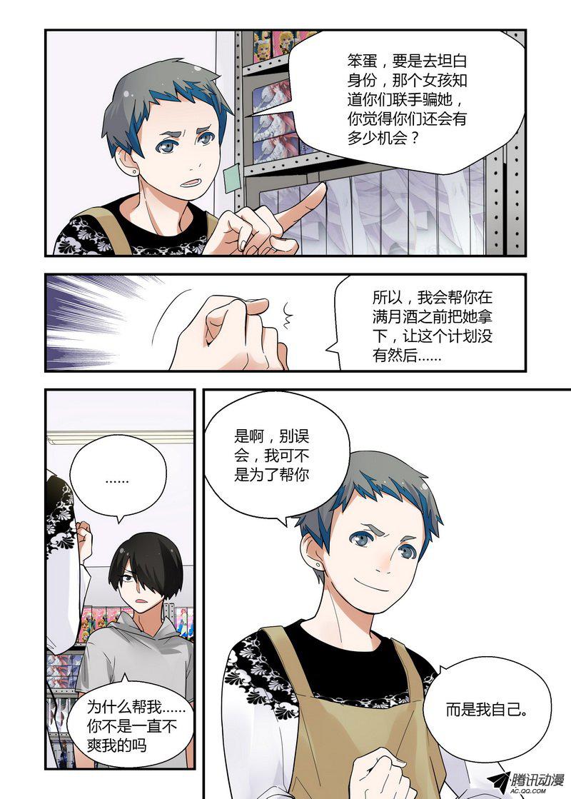 《不结婚》漫画 031话