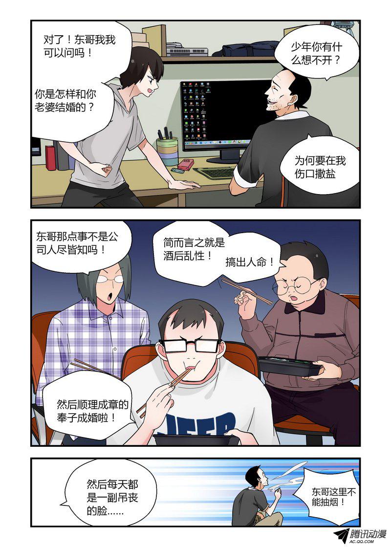 《不结婚》漫画 032话