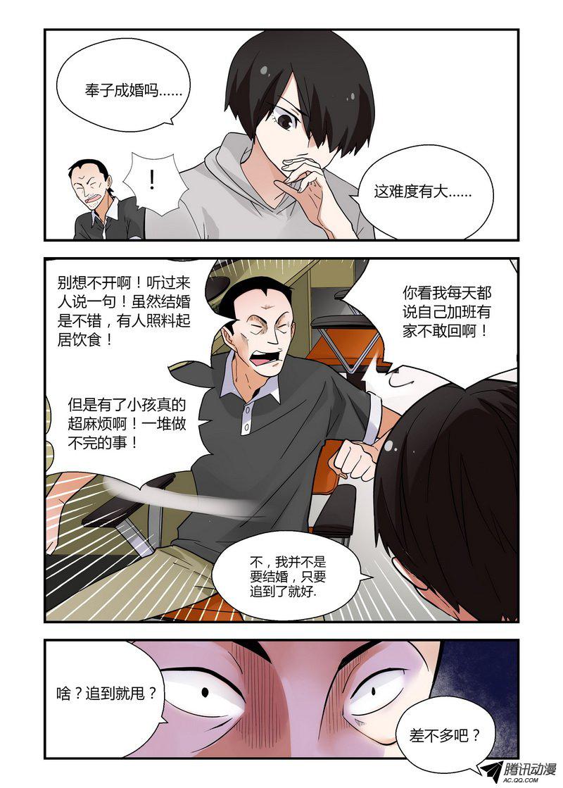 《不结婚》漫画 032话