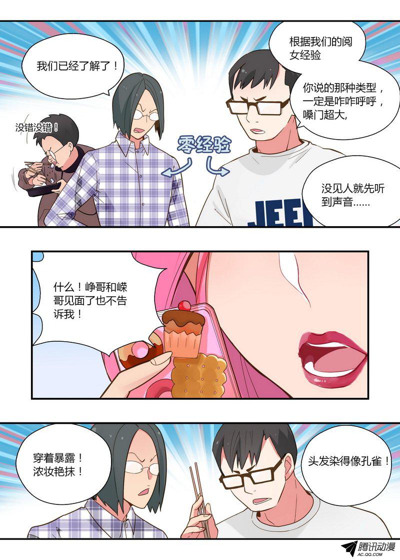 《不结婚》漫画 032话